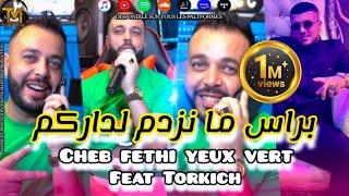 Cheb Fethi Yeux Vert | Bras Ma nazdam Ldarkom_ نخرجك ذراع | FT Torkich Music Video