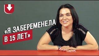 Забеременели до 18 | Неудобные вопросы  (Got pregnant under 18, subtitles inside!)