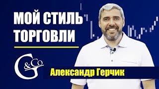 ️ Ложный пробой - мой любимый стиль торговли!  Александр Герчик про IPO.