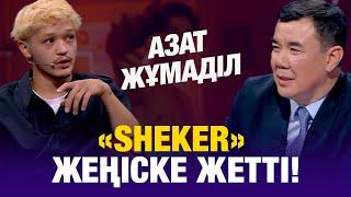 Корея фестивалінде «SHEKER» жеңіске жетті! Азат Жұмаділ жеңіс туралы | Түнгі студия