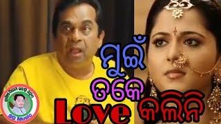 || Desia.Comedy || muin toke Love kalini Voice dubbing by Goura