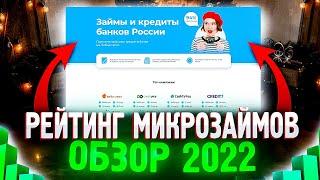 Микрозаймы онлайн без отказа | Лучший онлайн займ безработному!