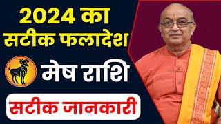 Mesh Rashi 2024 ।। Mesh Rashifal 2024 मेष वार्षिक राशिफल 2024।। Aries 2024