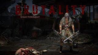 Kabal Brutality 2 Mortal Kombat 11 Online Beta