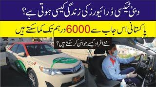Dubai Me Taxi Driver Ki Life Kaisi Hai? Pakistani Is Job Se Kitna Kama Rahe Hain?