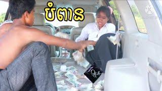 អាងមាន Education clip /  ក្រុមព្រះចន្ទរះថ្មី