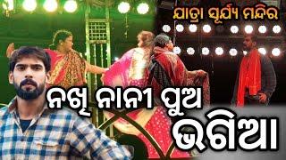 Nakhi Nani Pua Bhagia || Jatra Surjya Mandira