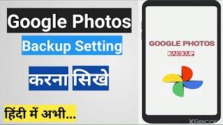 Google Photos Backup Off Kaise Kare | Google Photos Backup And Sync | Google Photos Tutorial