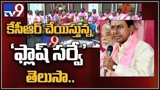 KCR flash survey on early polls || Telangana - TV9