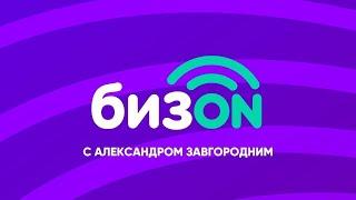 Александр Завгородний «Бизнес-предложение в эпоху перемен».