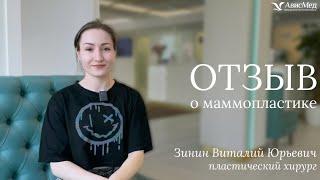 Снова в гармонии с собой: как маммопластика помогла мне обрести уверенность в себе