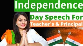 Speech on independence day in english | Short Independence day Speech | Speech on Independence day