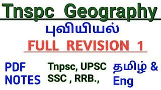 Geography Full Revision in Tamil | Tnpsc Geography Full Revision | upsc Geography full revision