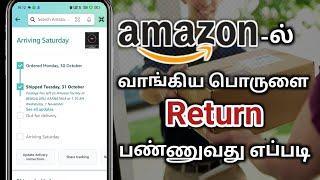 Amazon product -ஐ return பண்ணுவது எப்படி| How to return amazon product in tamil | Natsathra tech