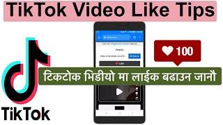 TikTok Video Like Tips | TikTok Video Ma Like Kasari Badhaune | TikTok Video Like | DBLGYAN