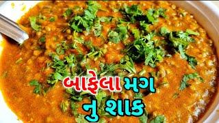 બાફેલા મગ નું રસાવાળું શાક બનાવવાની રીત | Mag Nu Shaak Banavani Rit #shorts