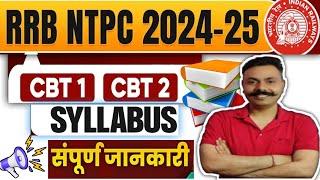  RRB NTPC NEW VACANCY 2024 |  RAILWAY NTPC NEW EXAM PATTERN 2024 | RRB NTPC 2024 SYLLABUS