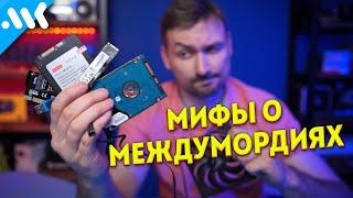 МИФЫ о компьютерных интерфейсах