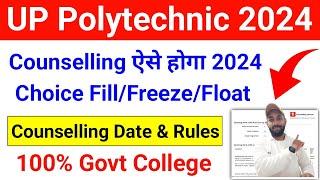 UP Polytechnic Counselling 2024 Kaise Kare | Jeecup Counselling 2024 Kaise Kare | Jeecup Counselling