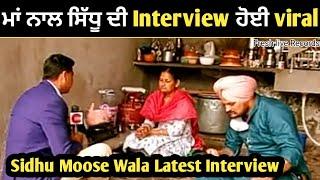 Sidhu Moose Wala And His Mother Full Interview | Latest Punjabi Video ਹੋਈ ਵਾਇਰਲ