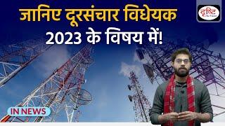 About Telecommunication Bill, 2023 | UPSC | InNews | Drishti IAS