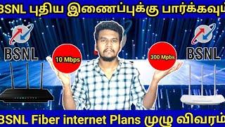 BSNL Fiber Internet Plans and price In Tamil | BSNL Broadband Connection Full Details In Tamil#bsnl