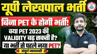 UP Lekhpal 2025 | क्या नया PET होगा?,  Lekhpal New Vacancy Update By Ankit Sir