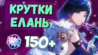 ЕЛАНЬ УДИВЛЯЕТ, но негативно...   КРУТКИ GENSHIN IMPACT 4.0