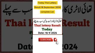 Thai lottery result 16 September 2024 #lottery #thailottery #thailotteryresulttoday #thailand