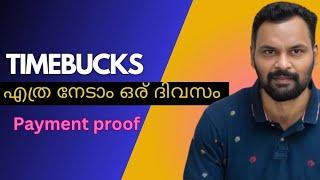 Timebucks 768 Rupees 10 Minutes കൊണ്ട്