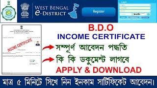 B.D.O Income Certificate Apply 2023| Online Full Process in West Bengal| Certificate Download