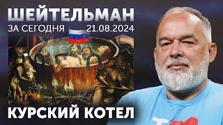 Сырский всех переиграл. Путин бродит по могилам. Терпение Лопес лопнуло. Ростов тушат святой водой