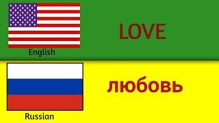 English to Russian language speaking translation 20 general sentence .@language world