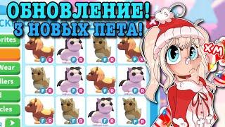 НОВЫЕ БОКСЫ И ПЕТЫ В АДОПТ МИ? НОВОГОДНЕЕ ОБНОВЛЕНИЕ ЧЕРЕЗ ЧАС! | ROBLOX ADOPT ME Kroshka_Nastia