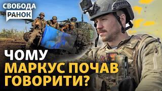 Як влада відреагує на відео Маркуса? До чого призведуть скандали в армії? | Cвобода.Ранок