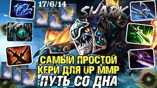 Slark dota 2 gameplay | Сларк 7.37 | Dota 2 Slark #dota2 Путь со дна