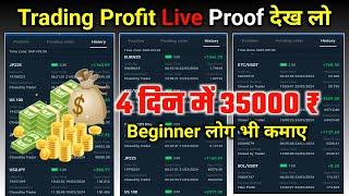 Best Trading App For beginner 2024 | आज का Treding Profit Live Proof देख लो । @MKVTECHNICAL