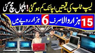 Cheapest Laptop Wholesale Market in Pakistan | Laptop Price in Pakistan 2024 | Imported Laptop