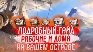 Albion Online Подробный Гайд Остров и Рабочие