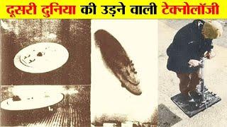 वैज्ञानिक ने खोजी प्रकृति में छिपी एंटी ग्रेविटी तकनीक। BIGGEST DISCOVERY OF ANTI GRAVITY TECHNOLOGY