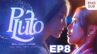 Pluto นิทาน ดวงดาว ความรัก EP.8 FULL SPOILER | [ENG SUBS]