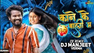 kane ke Bali ma  ( Amlesh Nagesh ) Sunil Soni Monika Verma #cgdjsong DJ Manjeet Verma Sunny visual