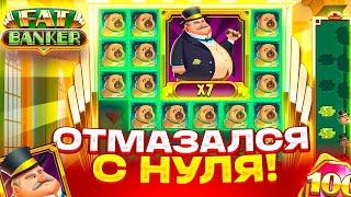 1 ЧАС ДОЖИМАЮ FAT BANKER! ОТМАЗАЛСЯ С ПОСЛЕДНИХ СПИНОВ ! ЗАНОС В ФЭТ БАНКЕР