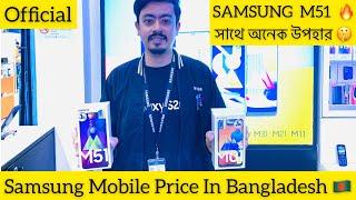 All SamsungPhone Update Price in Bangladesh 2020  | Samsung mobile price in Bangladesh 2020