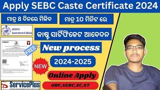 How to Apply for SEBC&OBC Certificate Online 2024 |Cast Certificate Online Apply Odisha|