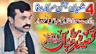 4 Shaban Jashan Sarkar Wafa Mola Ghazi Abbas A.S 2025 | Zakir Qazi Waseem Abbas Safdar