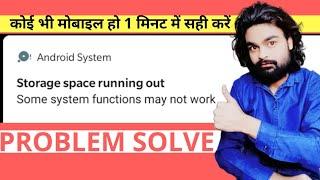 Storage space running out Some system functions may not work problem solution | By Technical Sir Ji