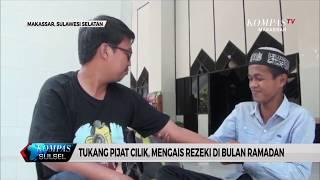 TUKANG PIJAT CILIK, MENGAIS REZEKI DI BULAN RAMADAN  #KOMPASSULSEL