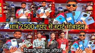 मात्र 2500 रुपए मैं मोबाइल लेकर जाओ  गायत्री मोबाइल रायगढ़  second hand mobile raigarh 