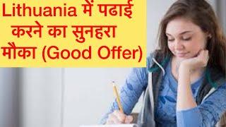 Study In Lithuania For Indian Students ! Lithuania Study Visa Process ! Lithuania Country In Hindi